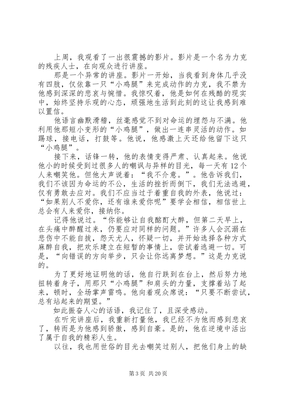 尼克胡哲演讲观后感优选15篇_第3页