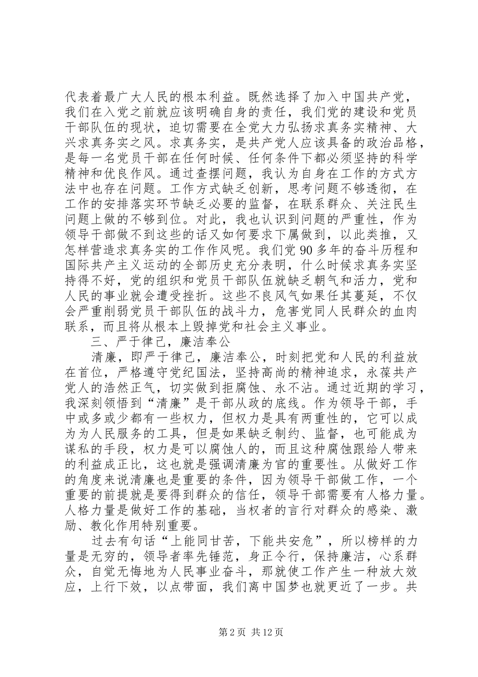 集体学习研讨会发言稿_第2页