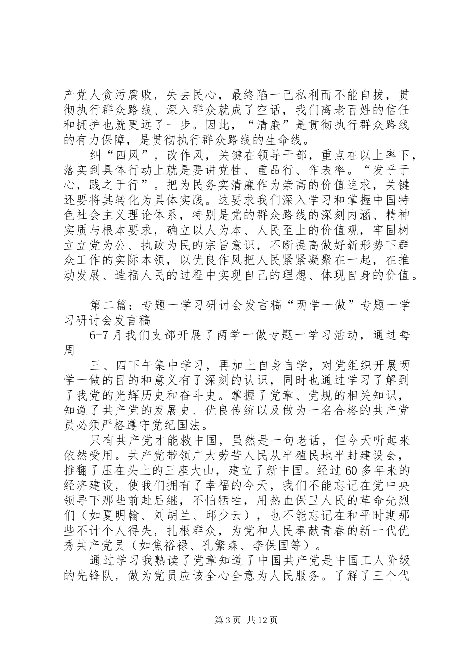 集体学习研讨会发言稿_第3页