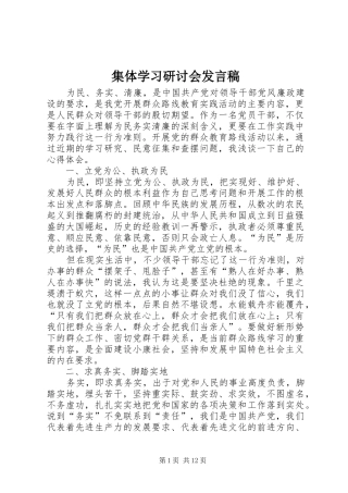 集体学习研讨会发言稿