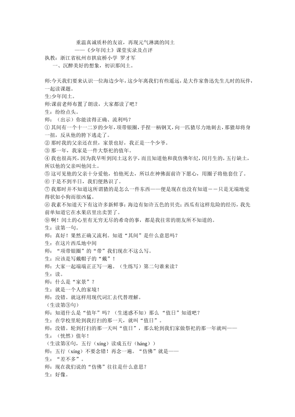 少年闰土课堂实录罗才军_第1页