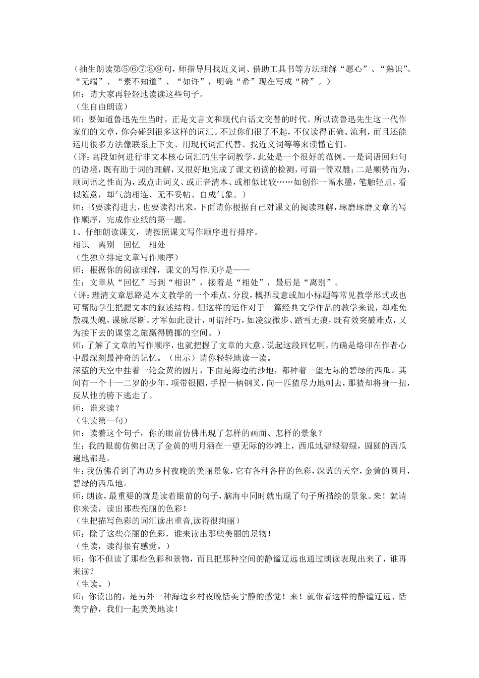 少年闰土课堂实录罗才军_第2页