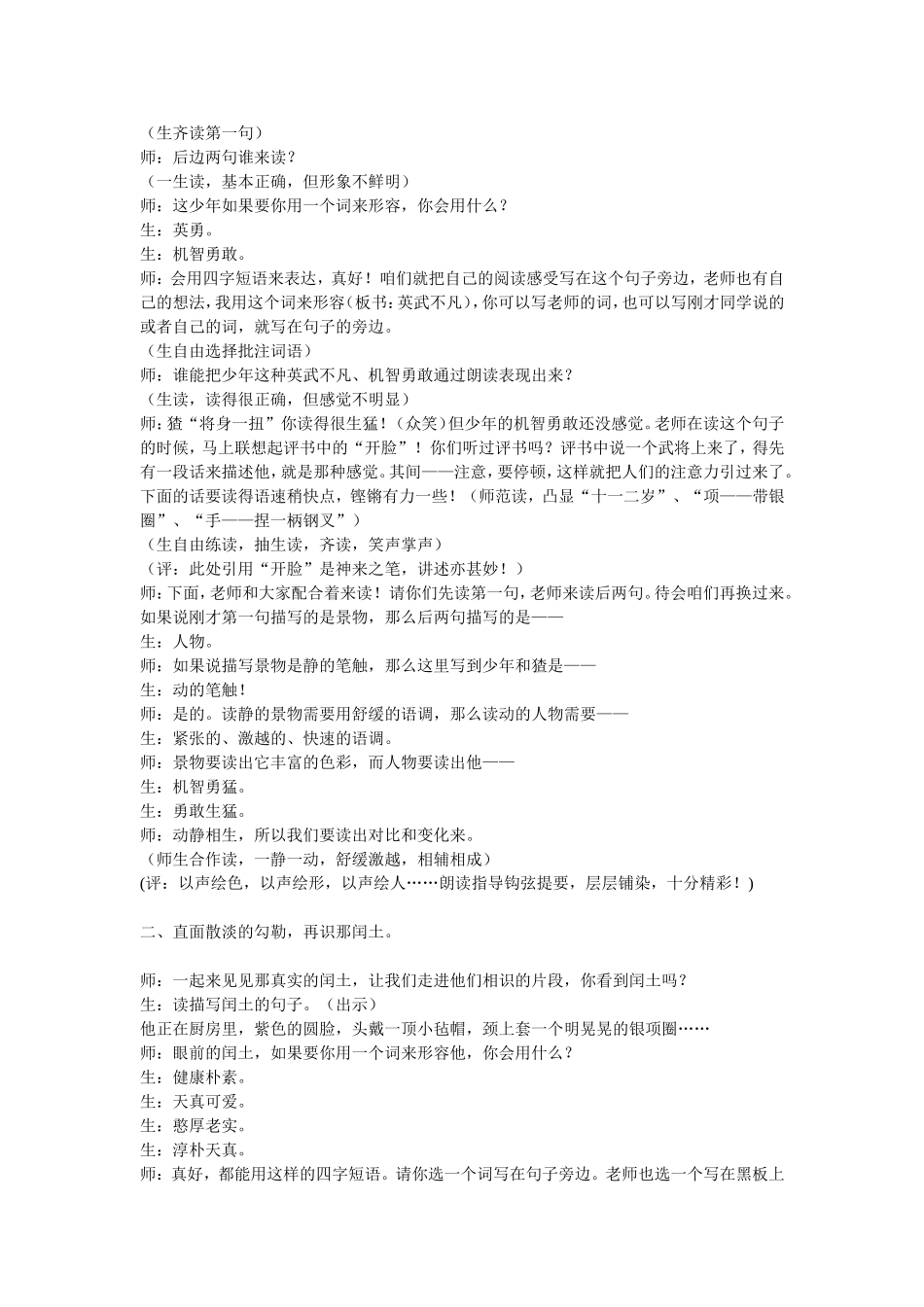 少年闰土课堂实录罗才军_第3页