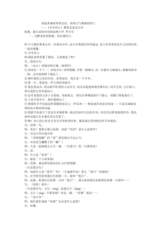 少年闰土课堂实录罗才军