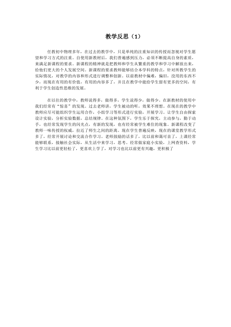 任教初中物理多年_第1页