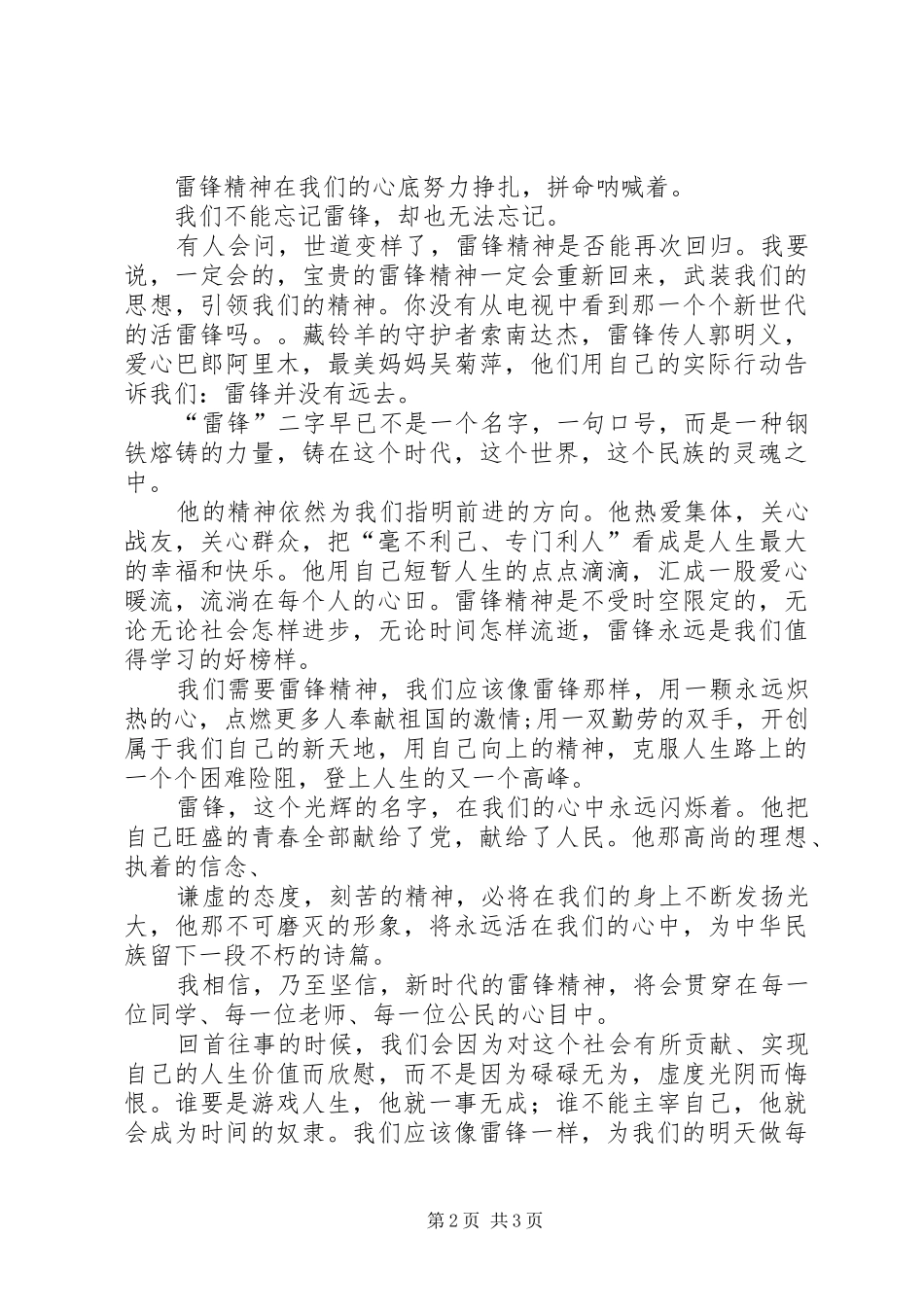 澜沧二中学雷锋演讲稿_第2页