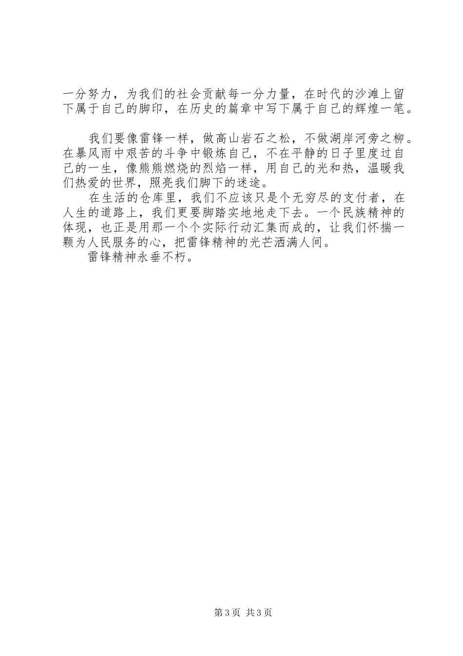 澜沧二中学雷锋演讲稿_第3页
