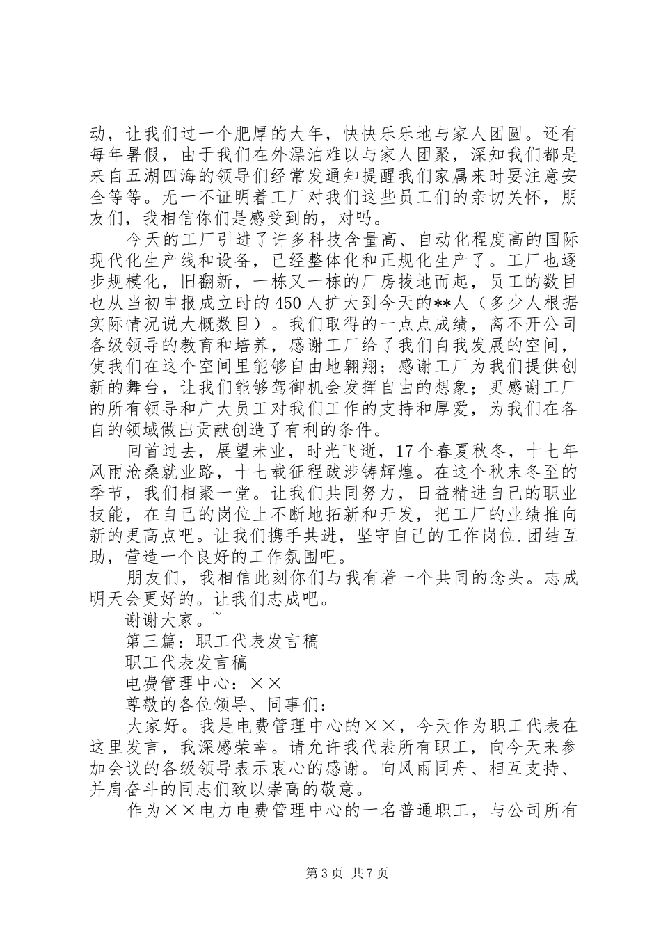 第一篇：职工代表发言稿_第3页