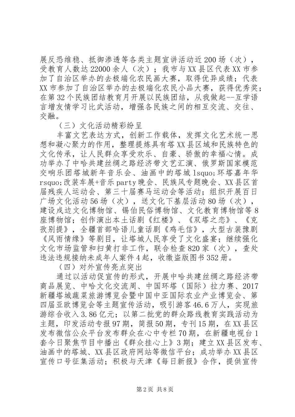 在XX市XX年宣传思想文化工作会议上的讲话_第2页