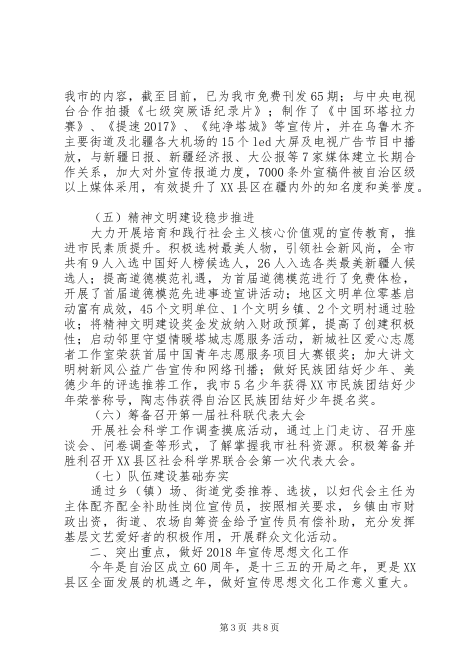 在XX市XX年宣传思想文化工作会议上的讲话_第3页