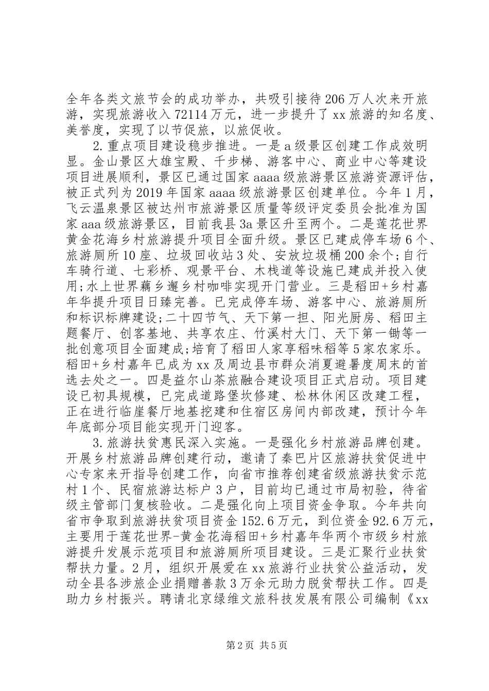 XX年工作总结和XX年工作计划(旅游局)_第2页