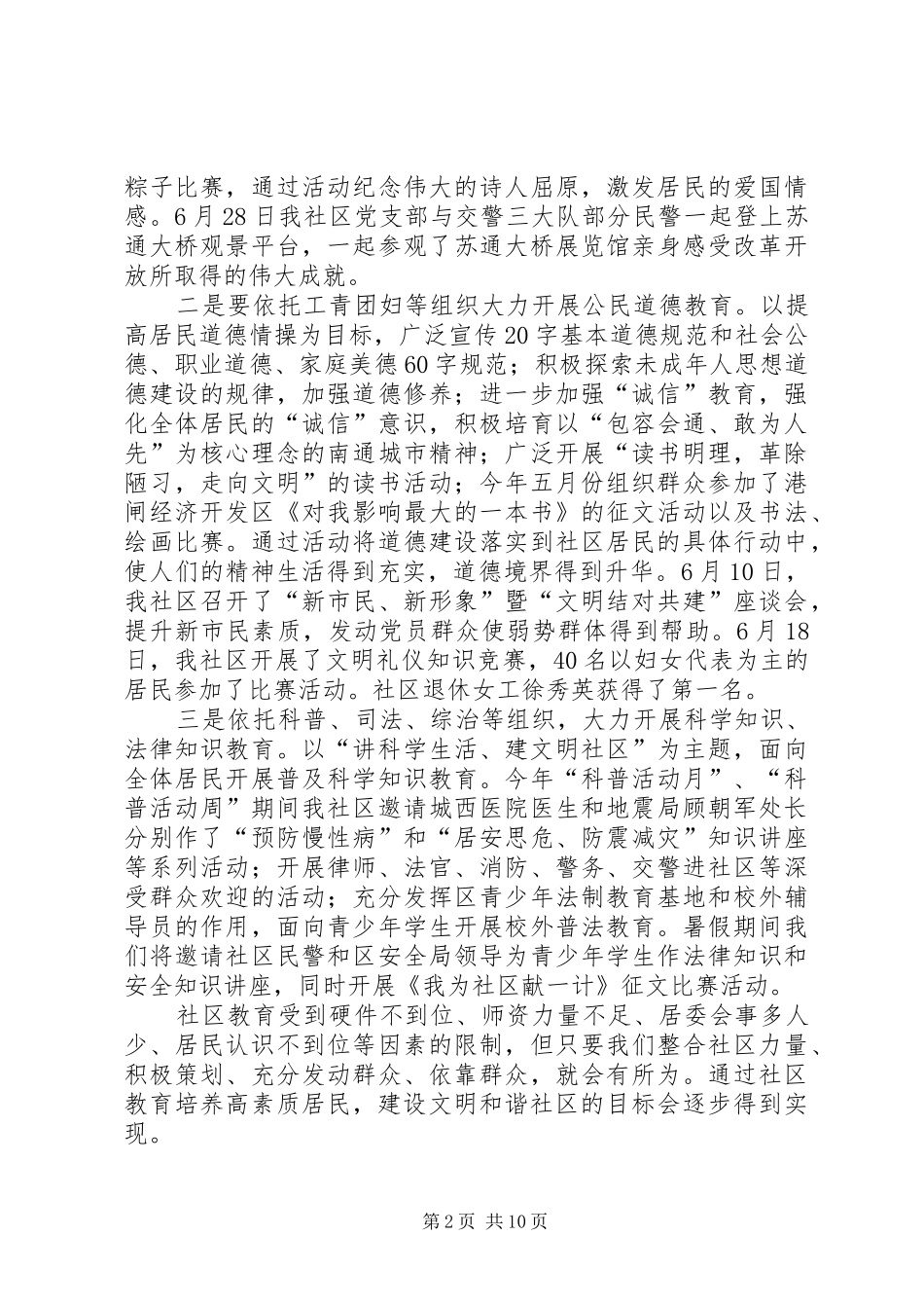 第一篇：提升居民素质教育市民代表座谈会发言稿_第2页