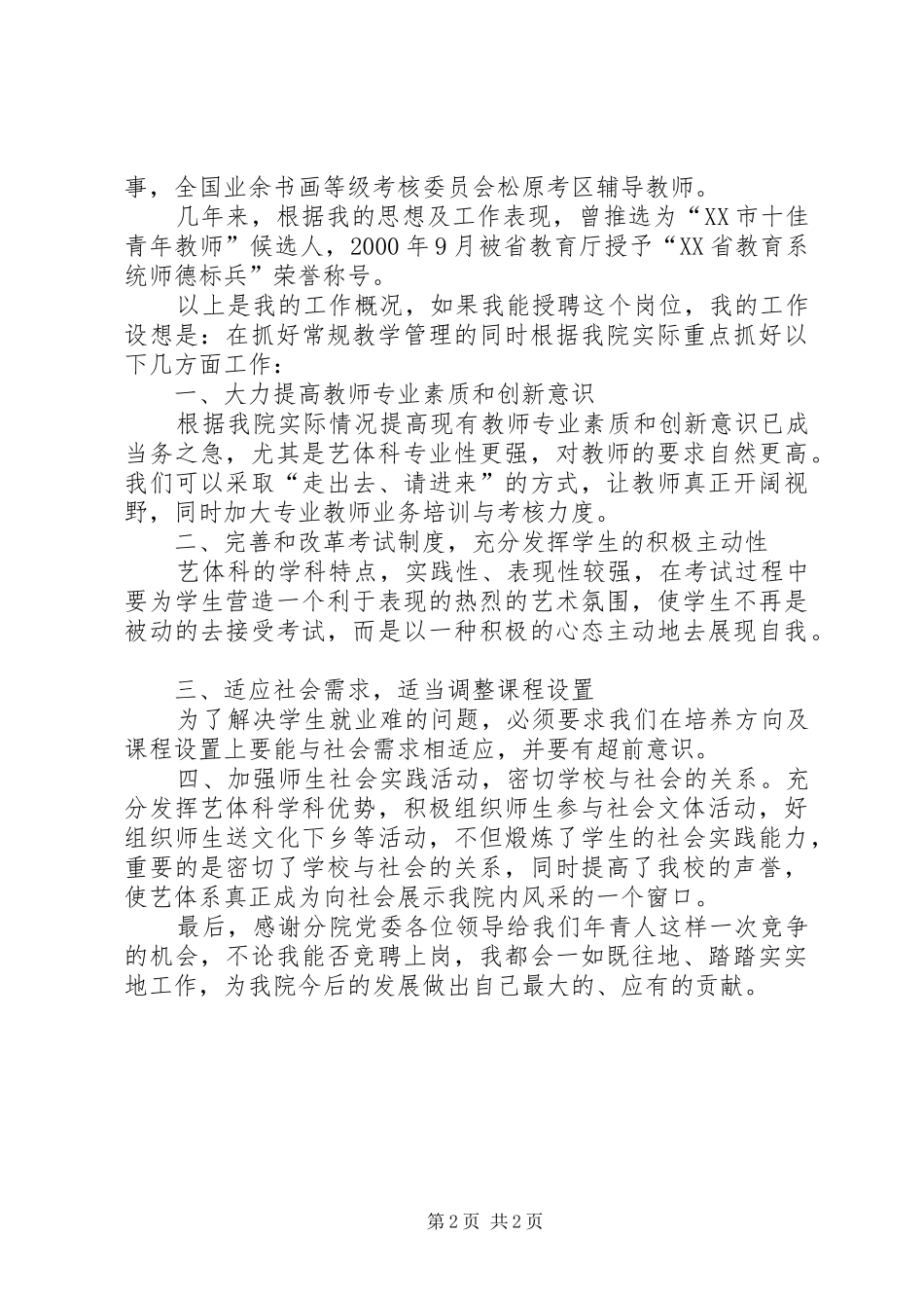 艺体系主任的竞聘演讲稿_第2页