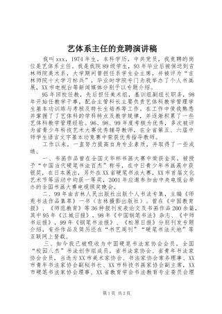 艺体系主任的竞聘演讲稿