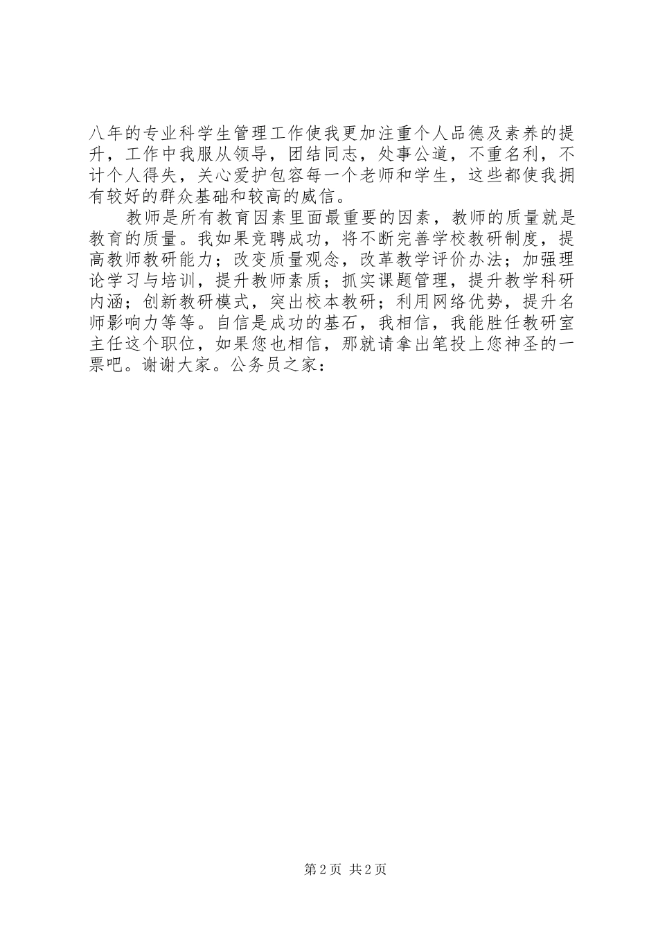 学校教研室主任竞岗发言_第2页