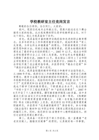 学校教研室主任竞岗发言