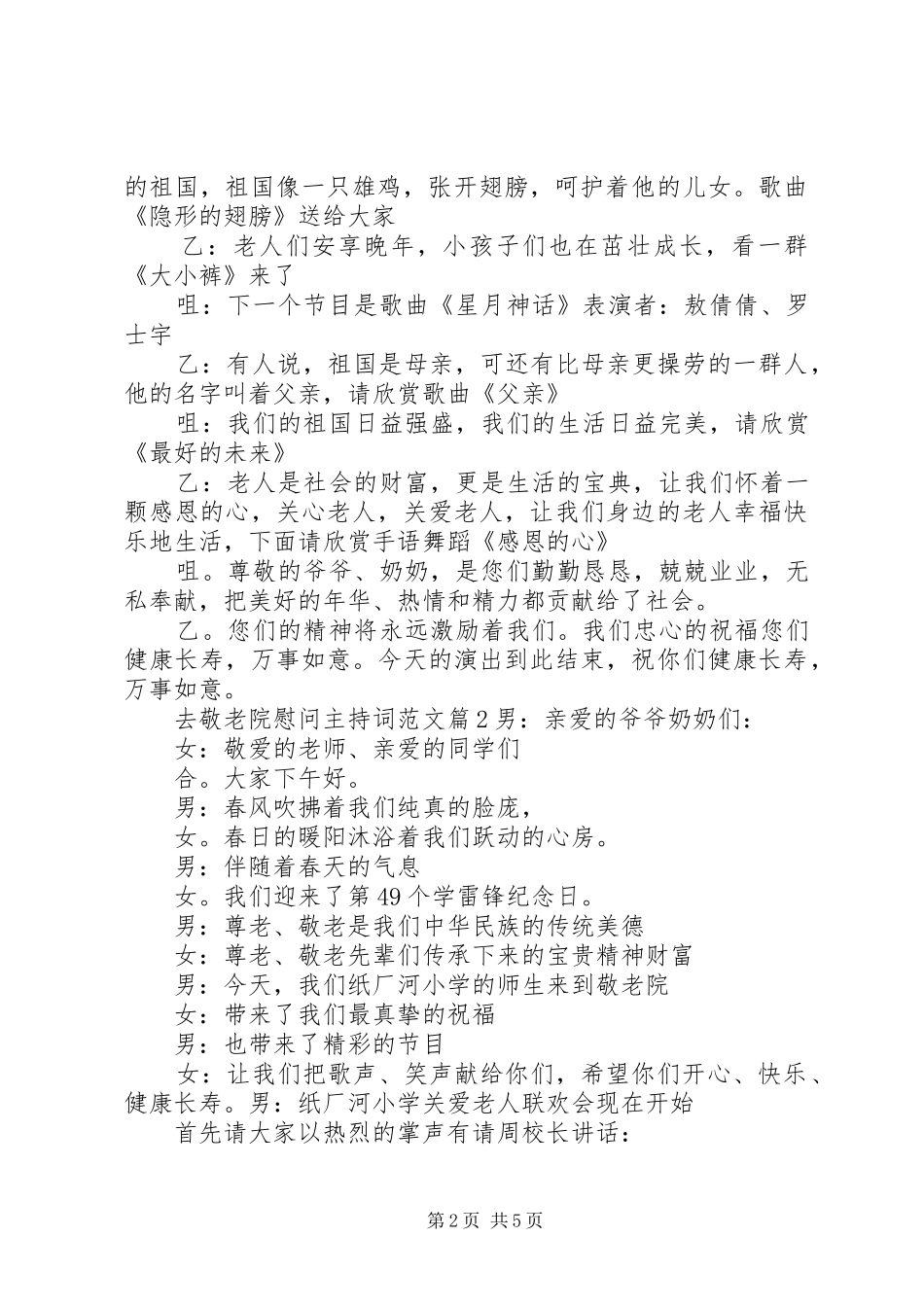 去敬老院慰问主持词_第2页