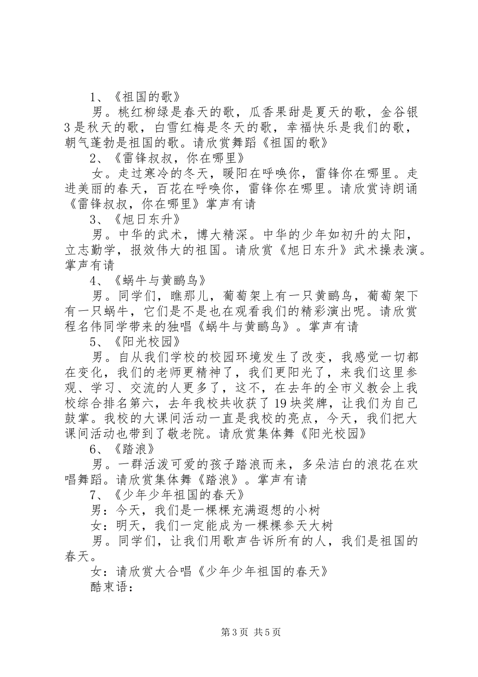 去敬老院慰问主持词_第3页