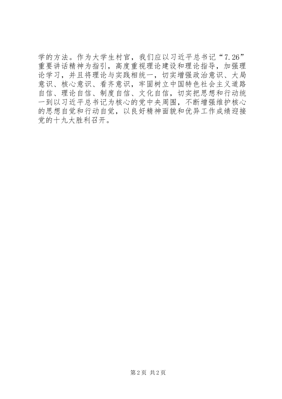 省部级领导干部学习总书记重要讲话精神体会_第2页