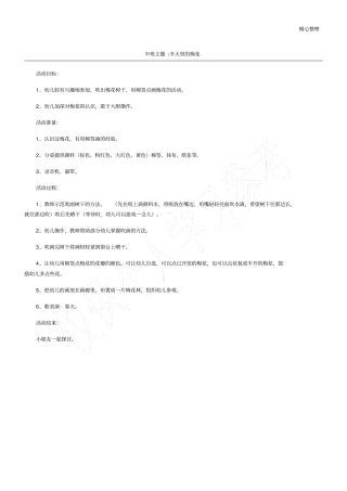 中班主题-冬天里的梅花