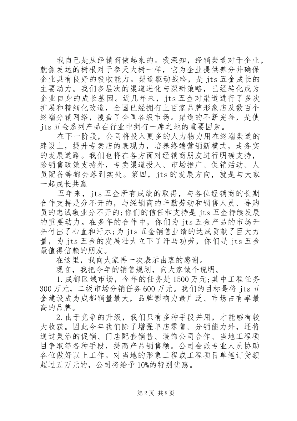 经销商会议上的讲话稿_第2页