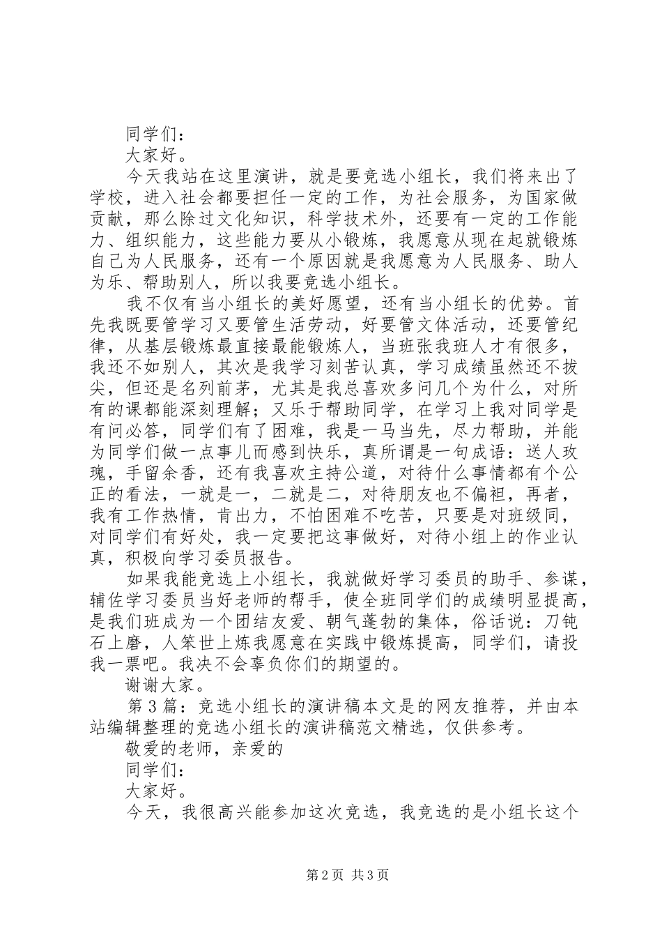 竞选小组长的演讲稿（共5篇）_第2页