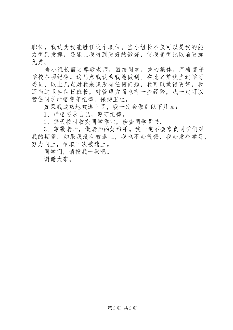 竞选小组长的演讲稿（共5篇）_第3页