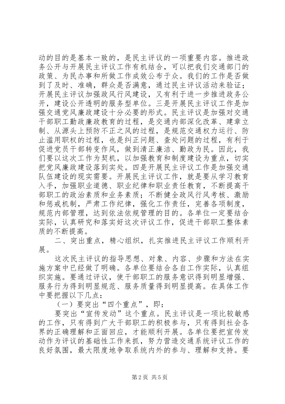党组书记在民主评议会讲话_第2页