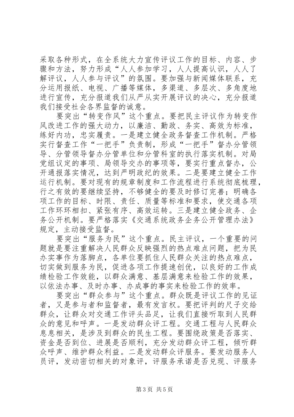 党组书记在民主评议会讲话_第3页