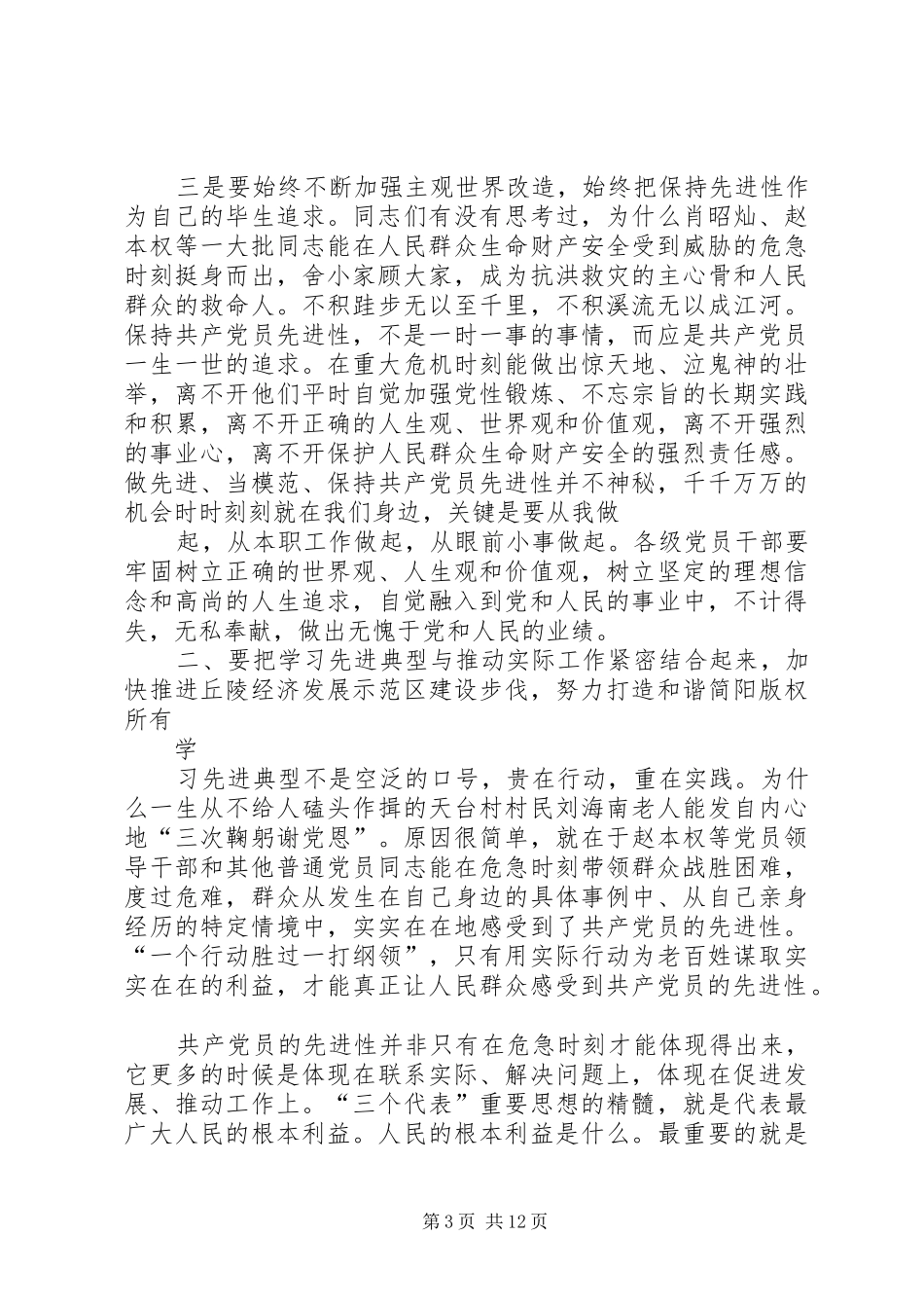 在达州市“93”抗洪救灾先进群体事迹报告会实况转播结束时的讲话_第3页