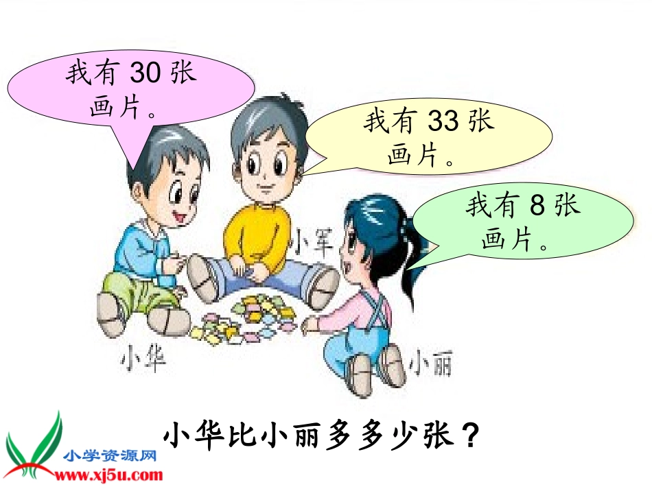 苏教版数学一年级下册《两位数减一位数（退位》PPT课件_第3页