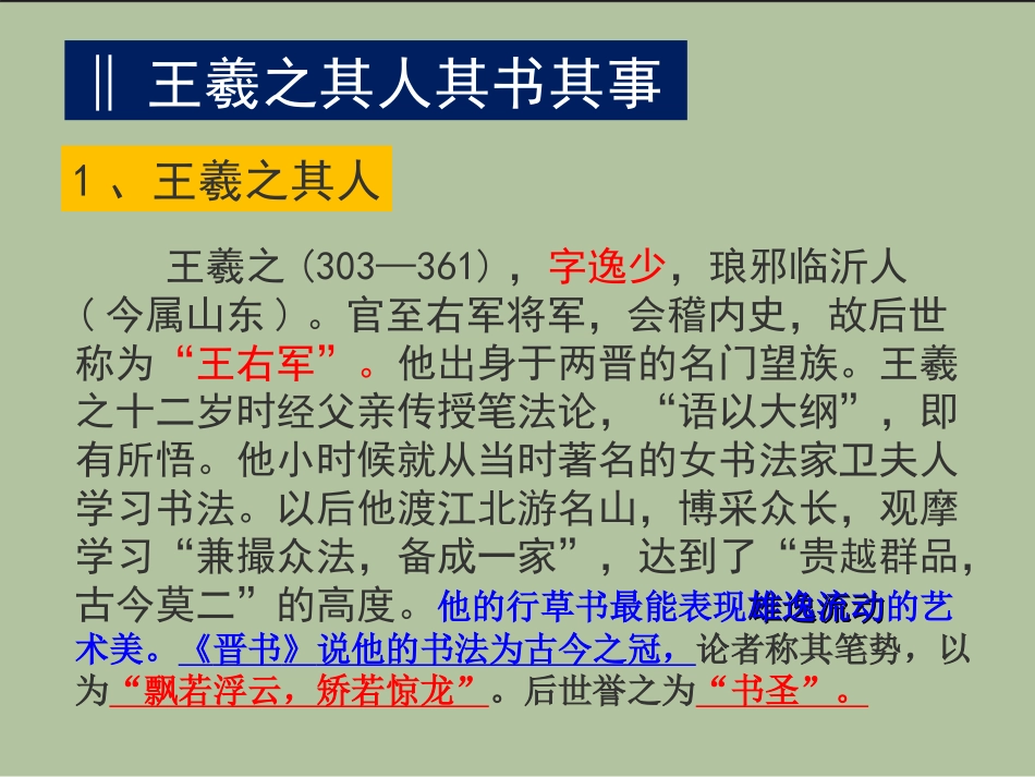 《兰亭集序》PPT课件_第3页