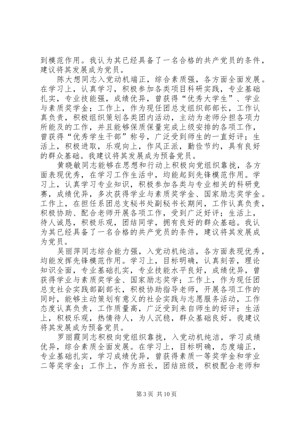 党员通表大会发言_第3页