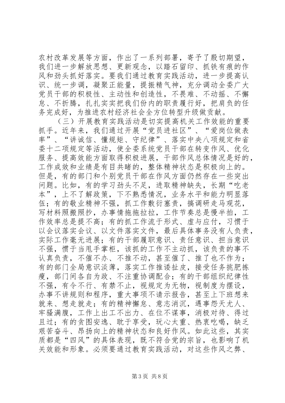 在市农委开展党的群众路线教育实践活动动员大会上的讲话_第3页