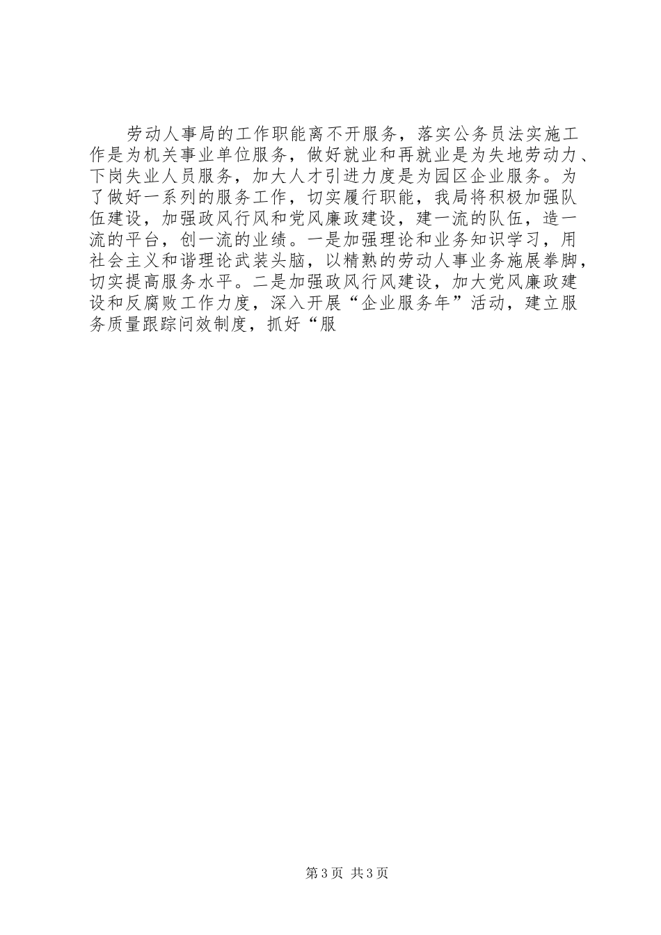 XX年劳动人事局工作计划_第3页