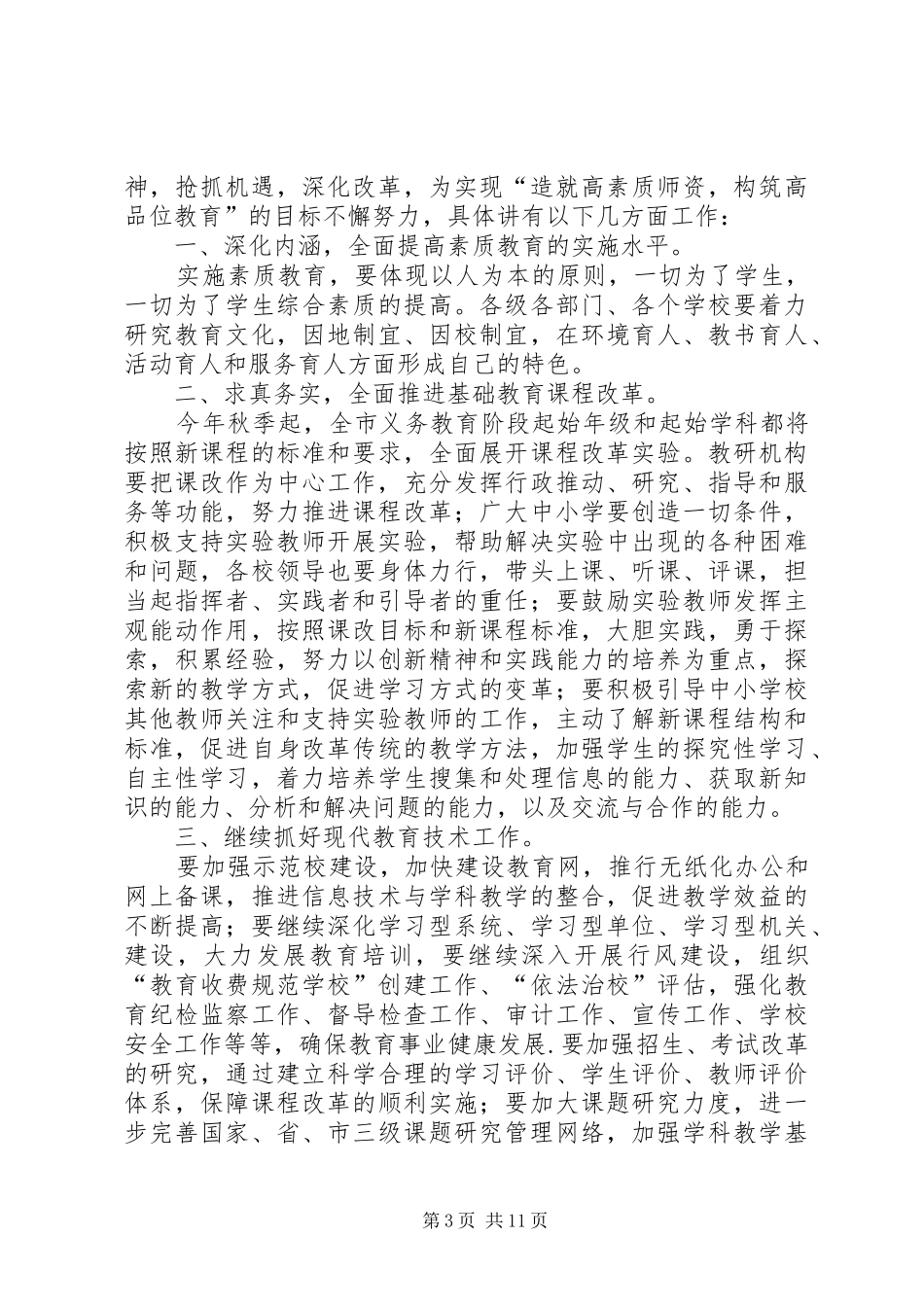 监察局长供职表态发言(精选多篇)_第3页