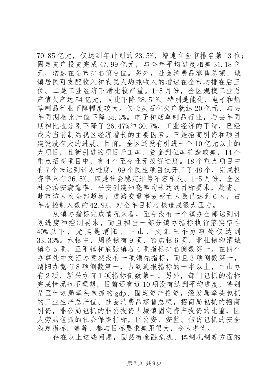 目标责任考核讲话_第2页