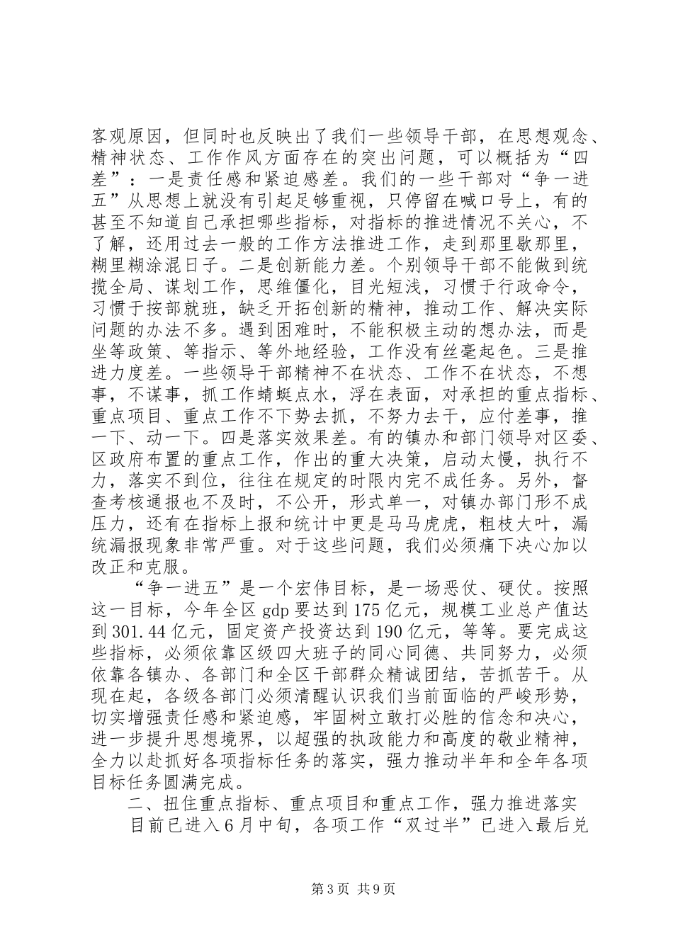 目标责任考核讲话_第3页