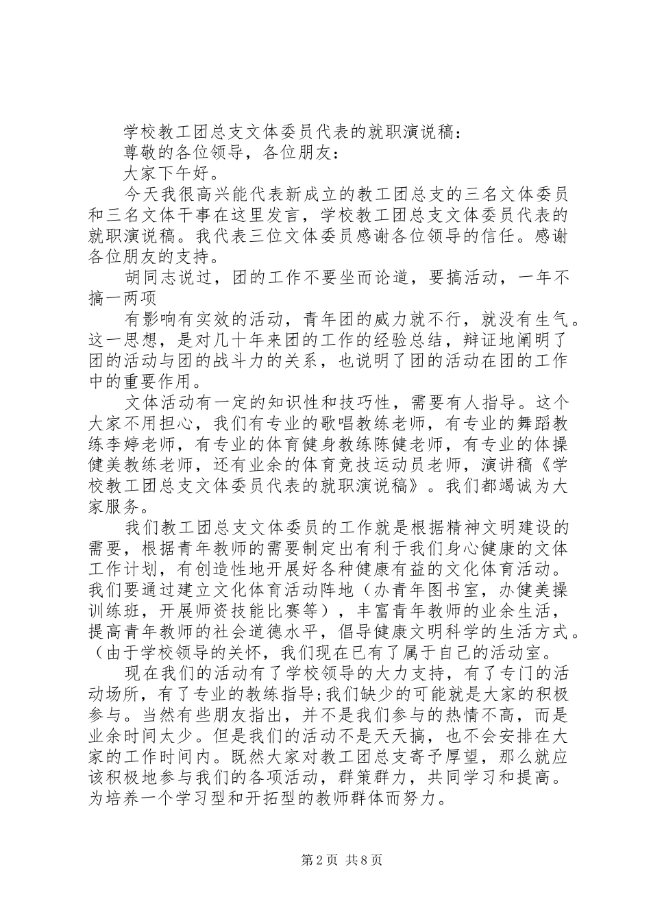 第一篇：教工团总支文体委员就职演说_第2页