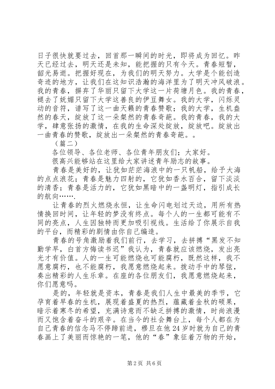 五四青年节青春演讲稿大全_第2页