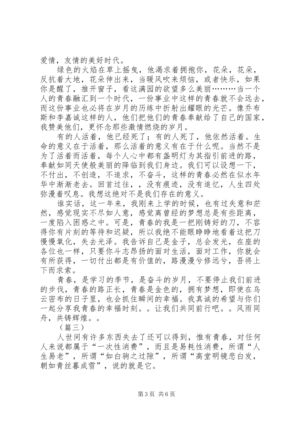 五四青年节青春演讲稿大全_第3页