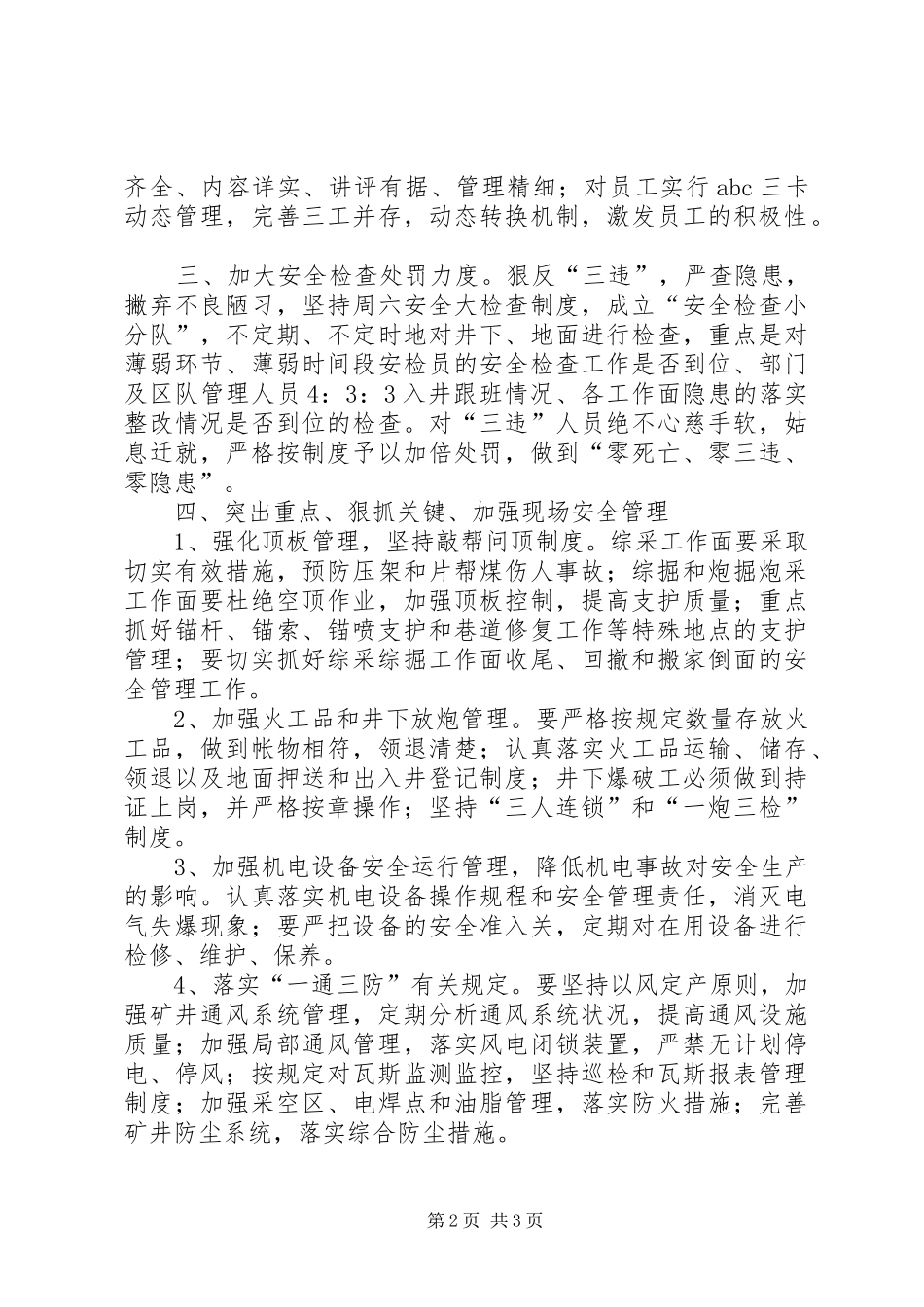 煤矿安全生产表态发言_第2页