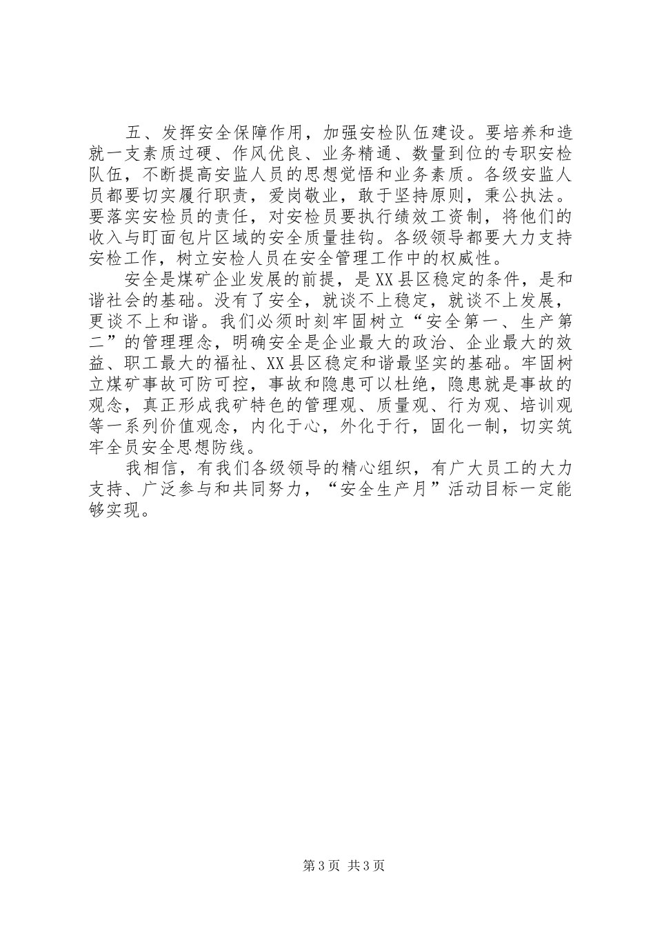 煤矿安全生产表态发言_第3页
