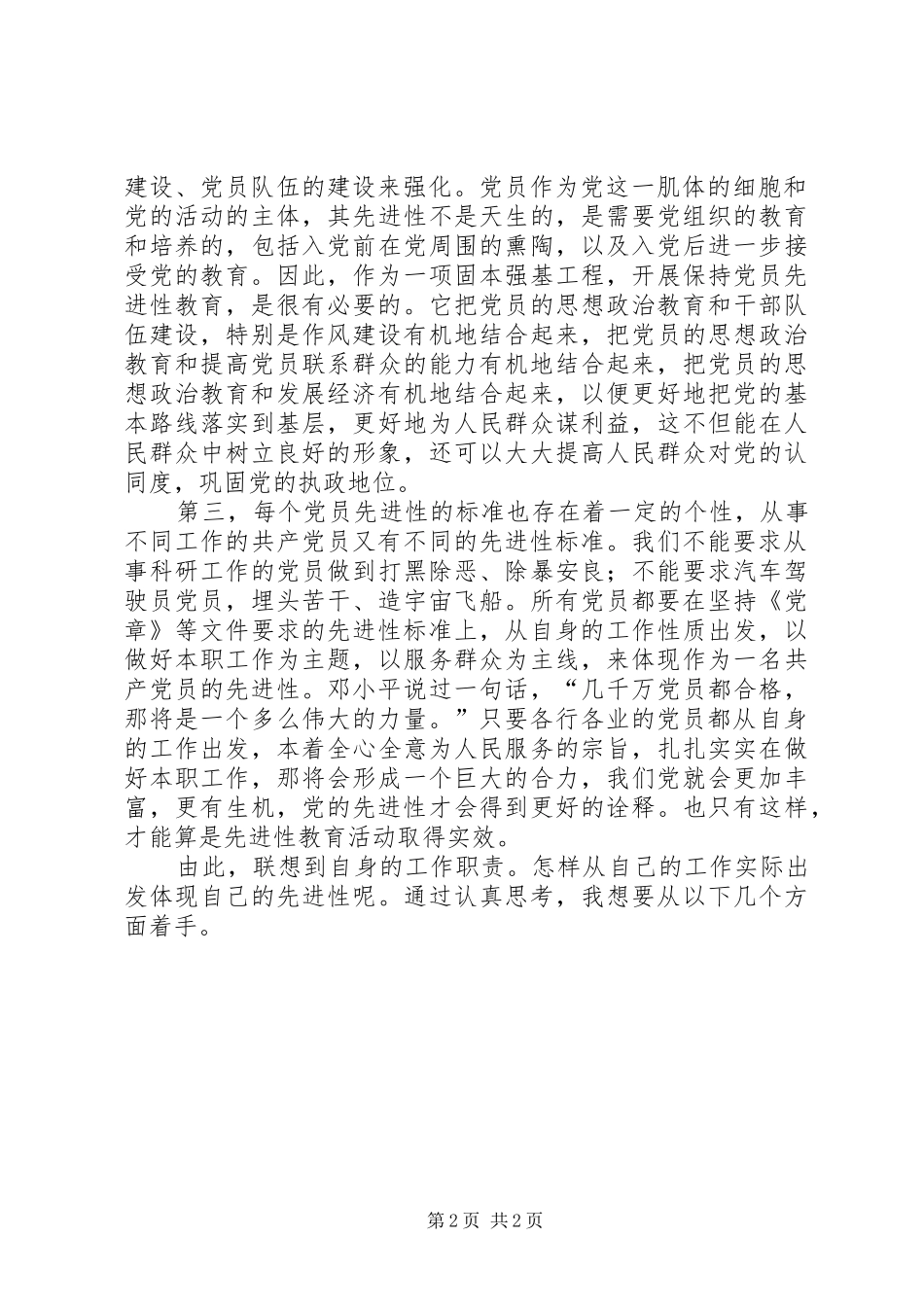 优秀心得体会范文：《XXX同志在贵州时考察工作结束时的讲话》的学习心得_第2页