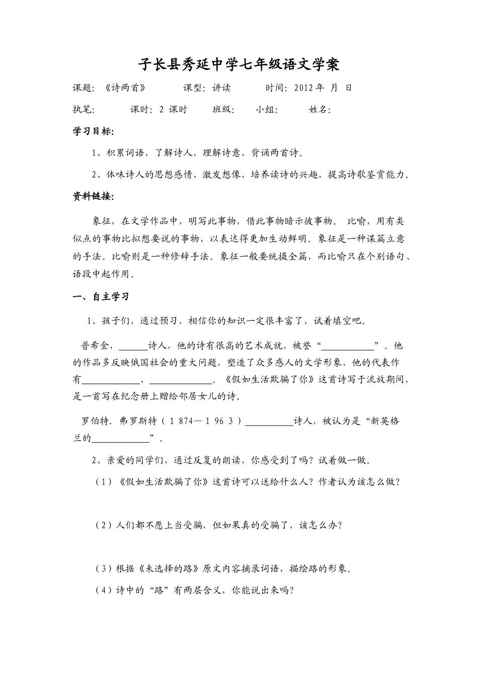 《诗两首》学案_第1页
