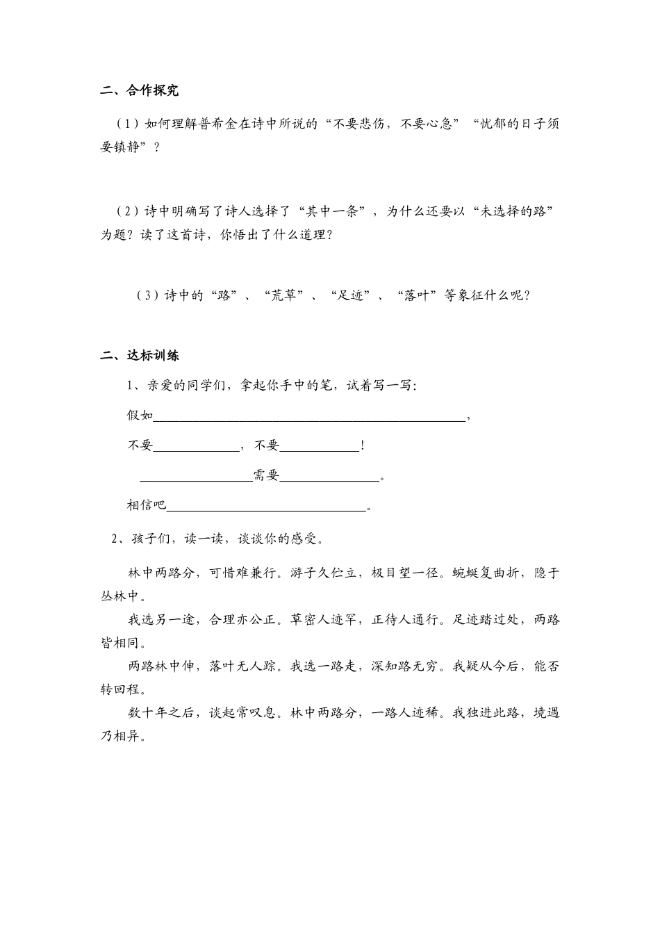 《诗两首》学案_第2页