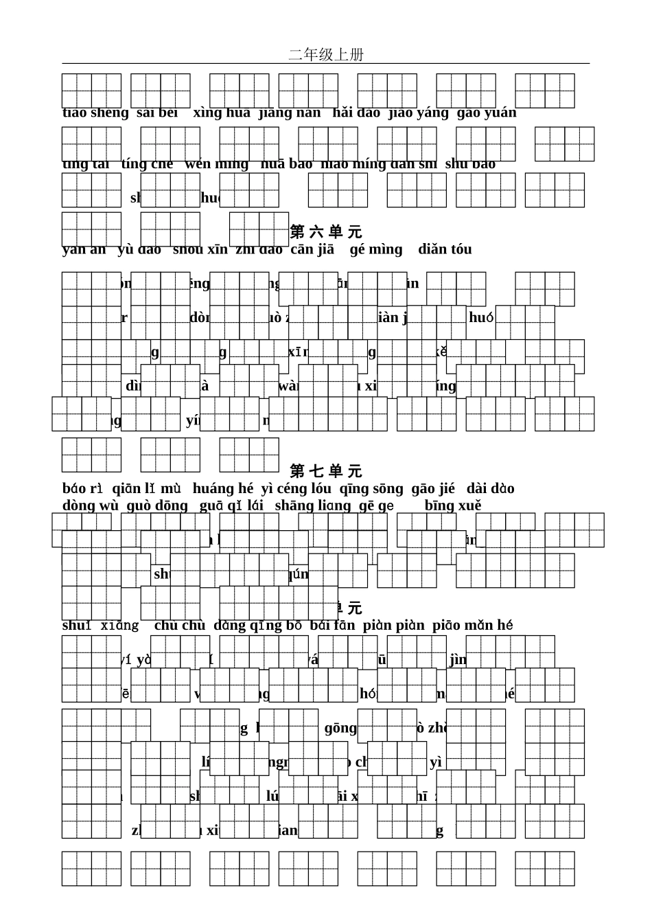 苏教版二年级上册看拼音写词语_第2页
