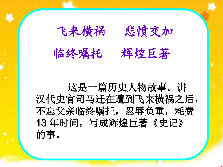 司马迁发愤写《史记》PPT_第2页