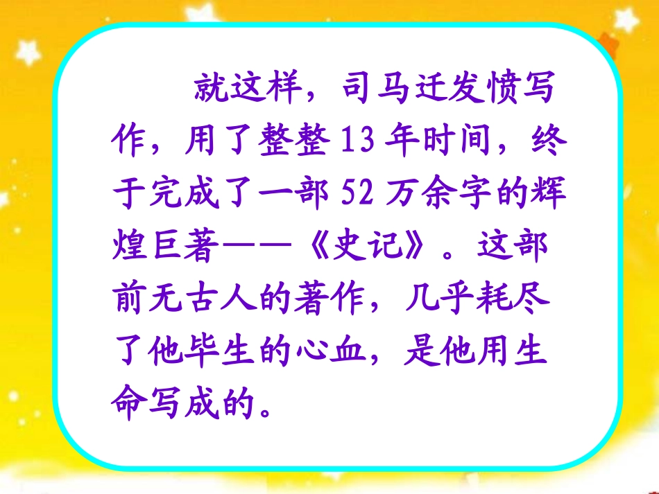司马迁发愤写《史记》PPT_第3页