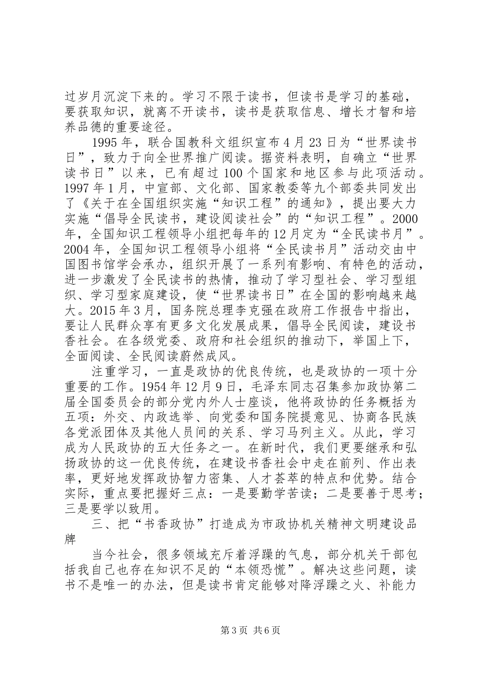 在市政协机关“诵读经典书香政协”读书活动动员会上的讲话_第3页